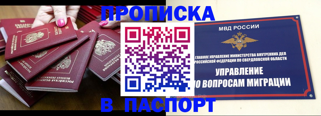 временная регистрация недорого в Поронайске